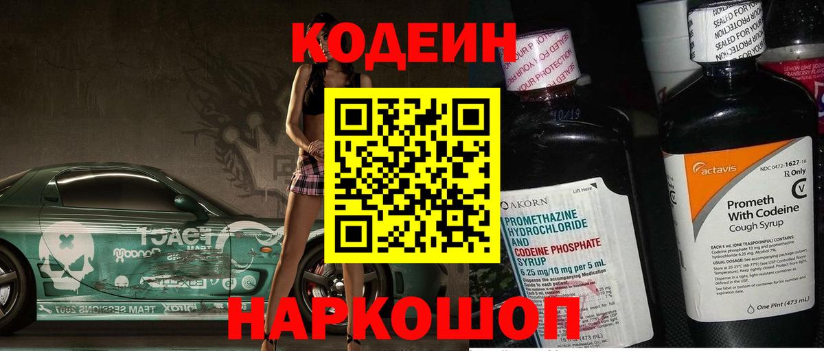 Кодеин Purple Drank Дюртюли