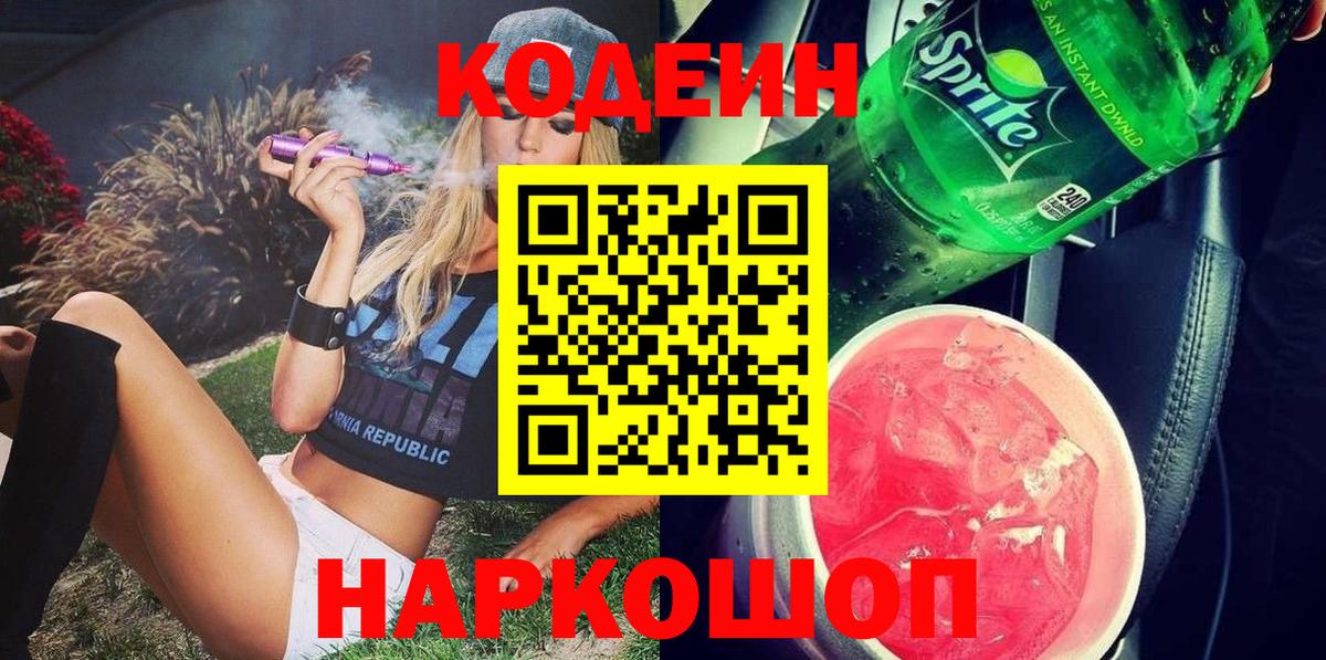 Кодеин Purple Drank  Кодеиновый сироп Lean напиток Lean (лин)  Вход с VPN  Дюртюли 